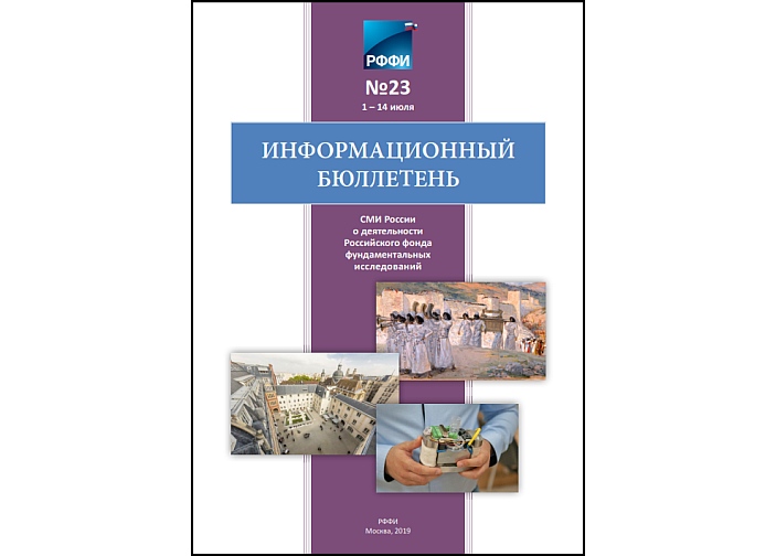 Информационный бюллетень №23