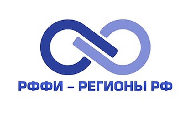  II Всероссийская научно-практическая конференция «Совершенствование системы взаимодействия РФФИ и субъектов Российской Федерации в вопросах проведения региональных и молодежных конкурсов»