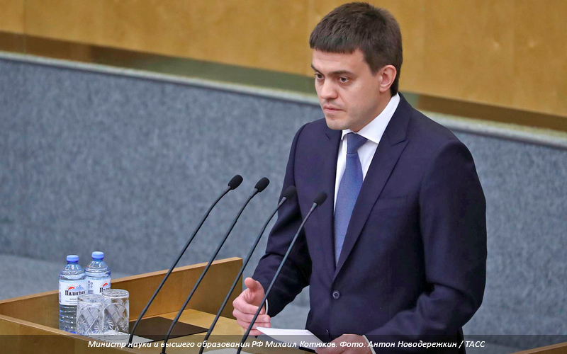 Михаил Котюков: свыше 7 тыс. аспирантов получат гранты на исследования в ближайшие годы