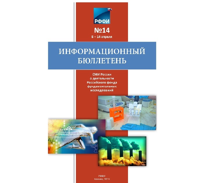 Информационный бюллетень №14