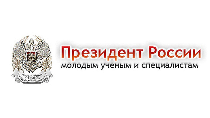 О приёме документов на соискание премии Президента Российской Федерации в области науки и инноваций для молодых учёных