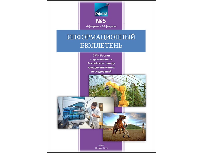 Информационный бюллетень РФФИ №5