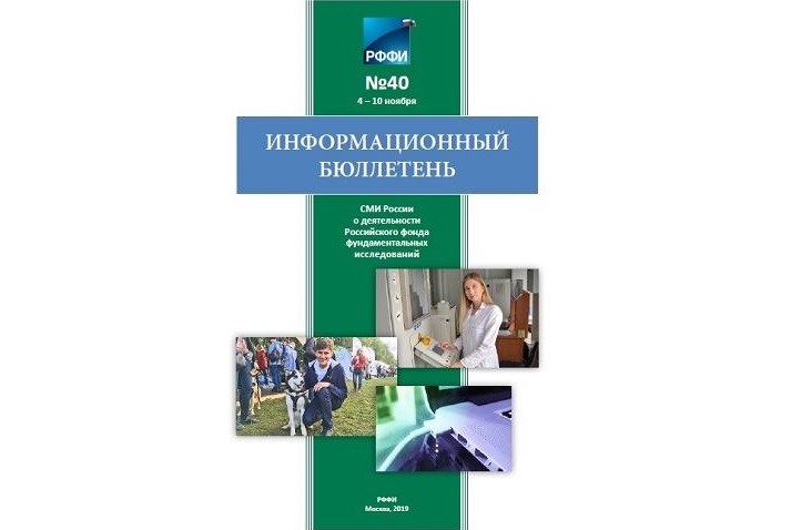Информационный бюллетень №40