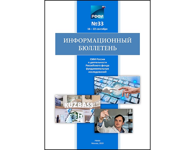 Информационный бюллетень №33