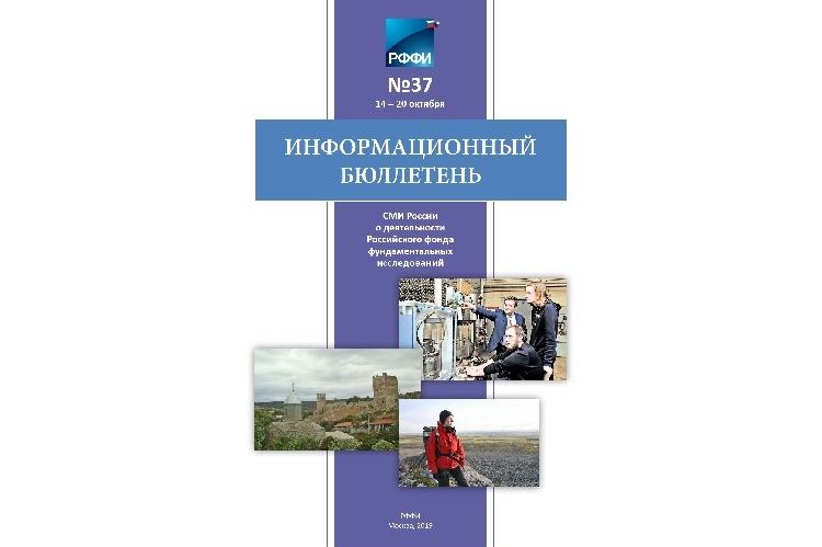 Информационный бюллетень №37