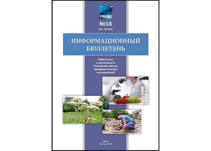 Информационный бюллетень №18