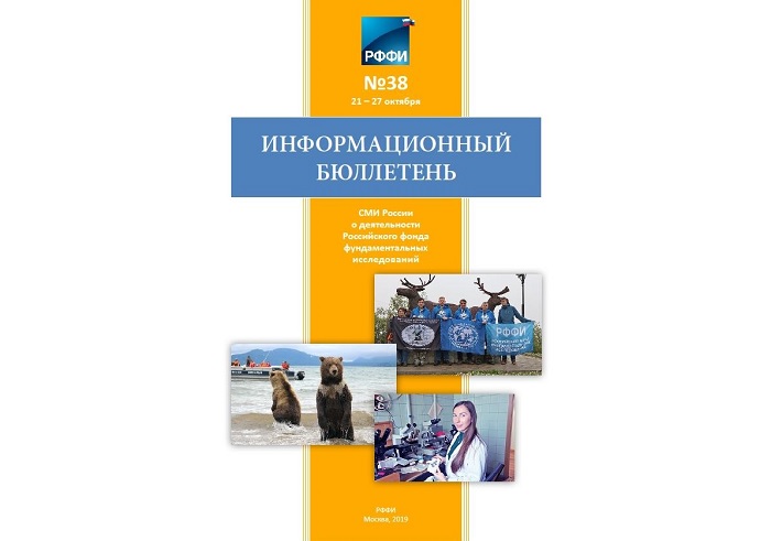 Информационный бюллетень №38