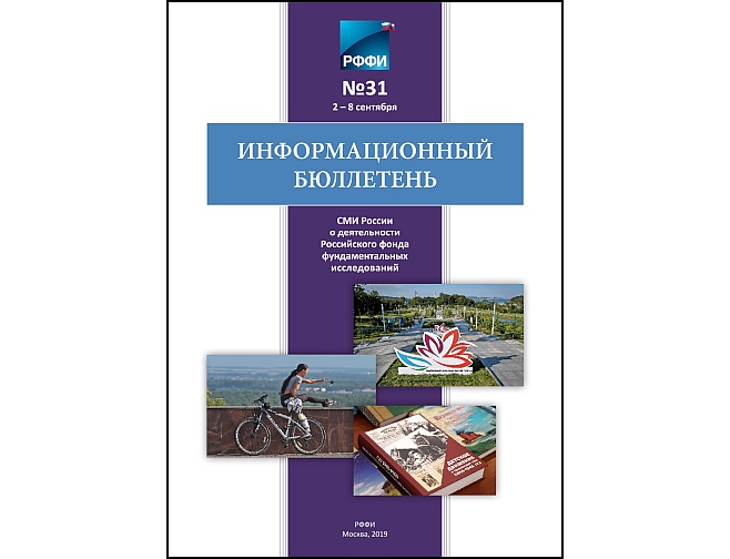 Информационный бюллетень №31