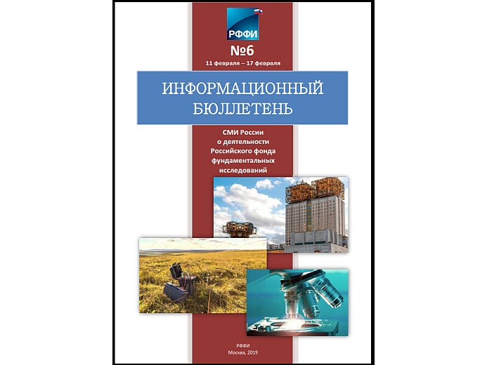 Информационный бюллетень РФФИ №6