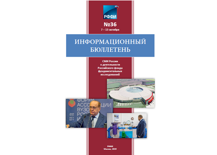 Информационный бюллетень №36