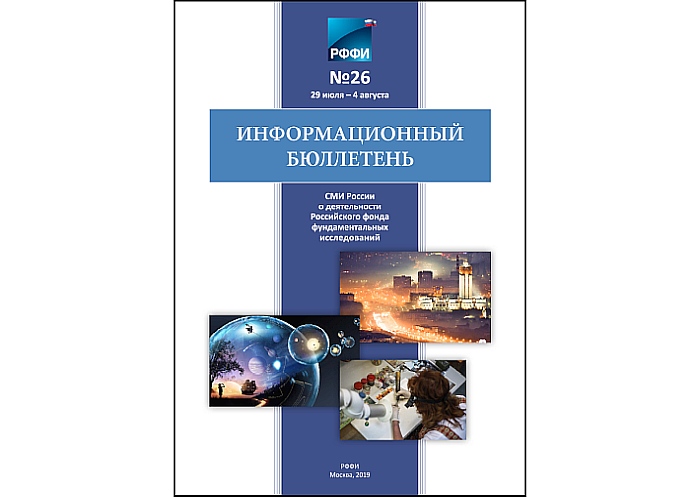 Информационный бюллетень №26