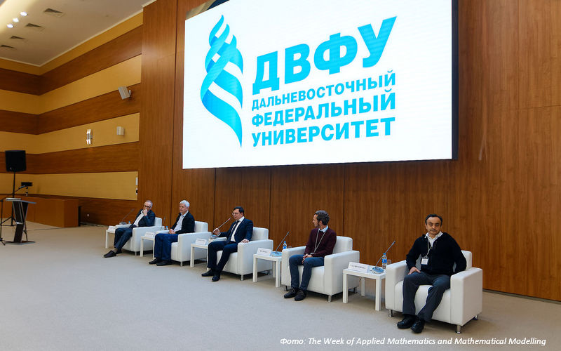 Неделя прикладной математики и математического моделирования проходит во Владивостоке