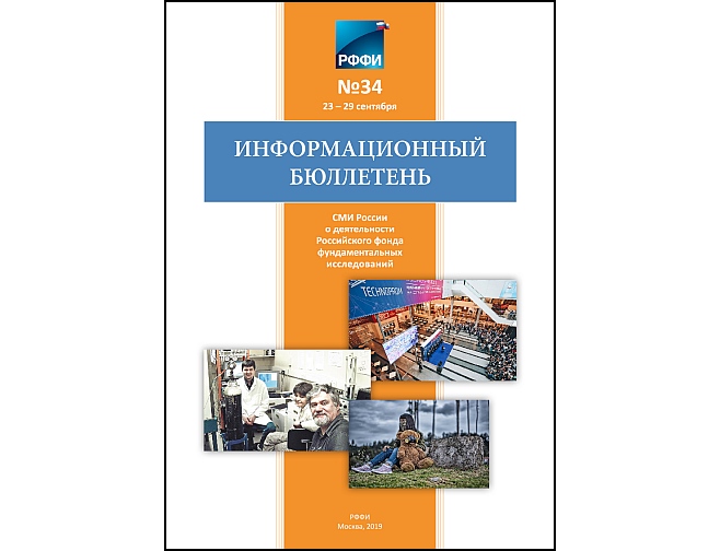 Информационный бюллетень №34