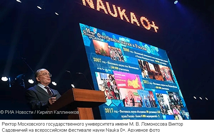 Ежегодный научный фестиваль NAUKA 0+ открывается в Москве