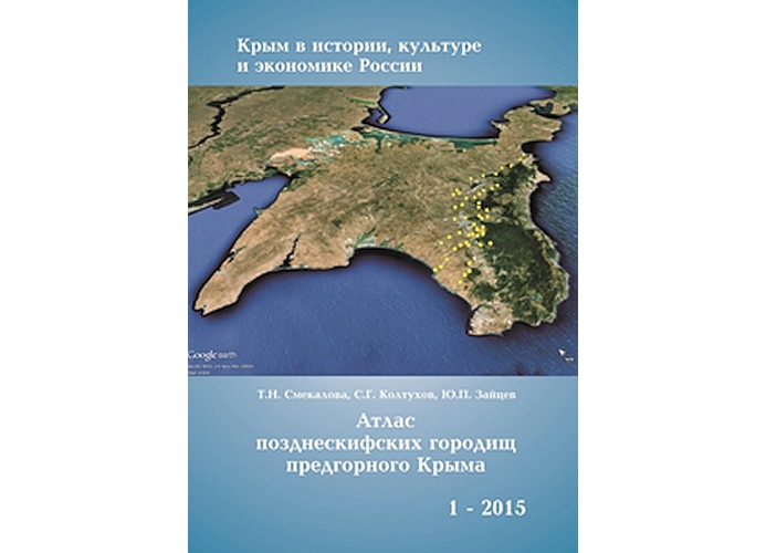 Государственная премия Республики Крым за 2017 год присуждена проекту РФФИ