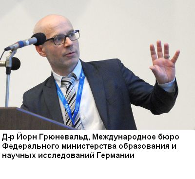 О развитии связей РФФИ с немецким «Объединением имени Гельмгольца»