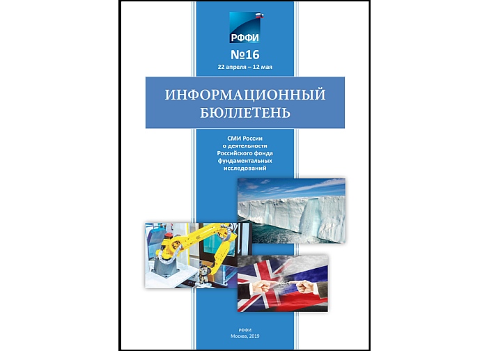 Информационный бюллетень №16