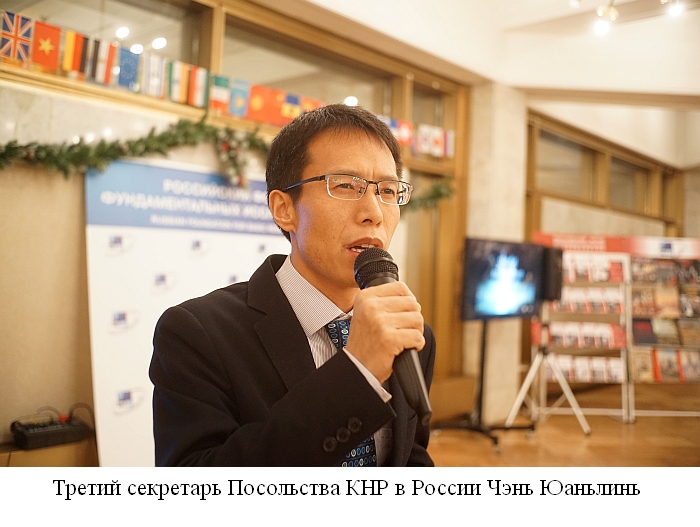 В РФФИ состоялся традиционный новогодний прием для зарубежных партнеров