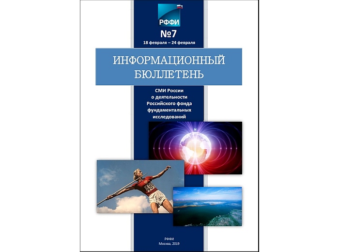Информационный бюллетень РФФИ №7