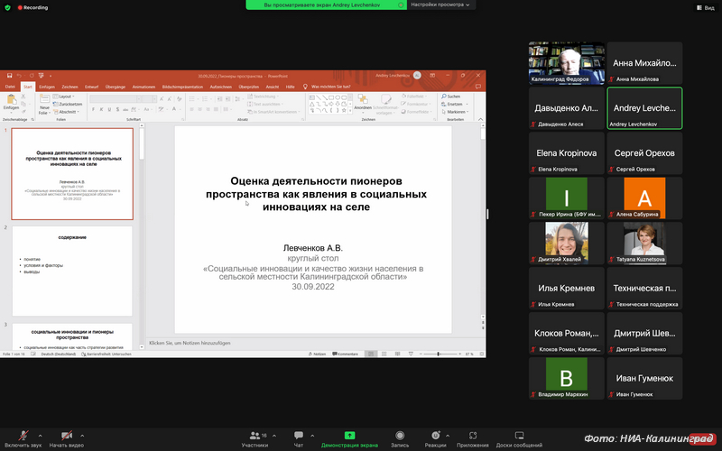 В Калининграде состоялся круглый стол «Социальные инновации и качество жизни населения в сельской местности Калининградской области»