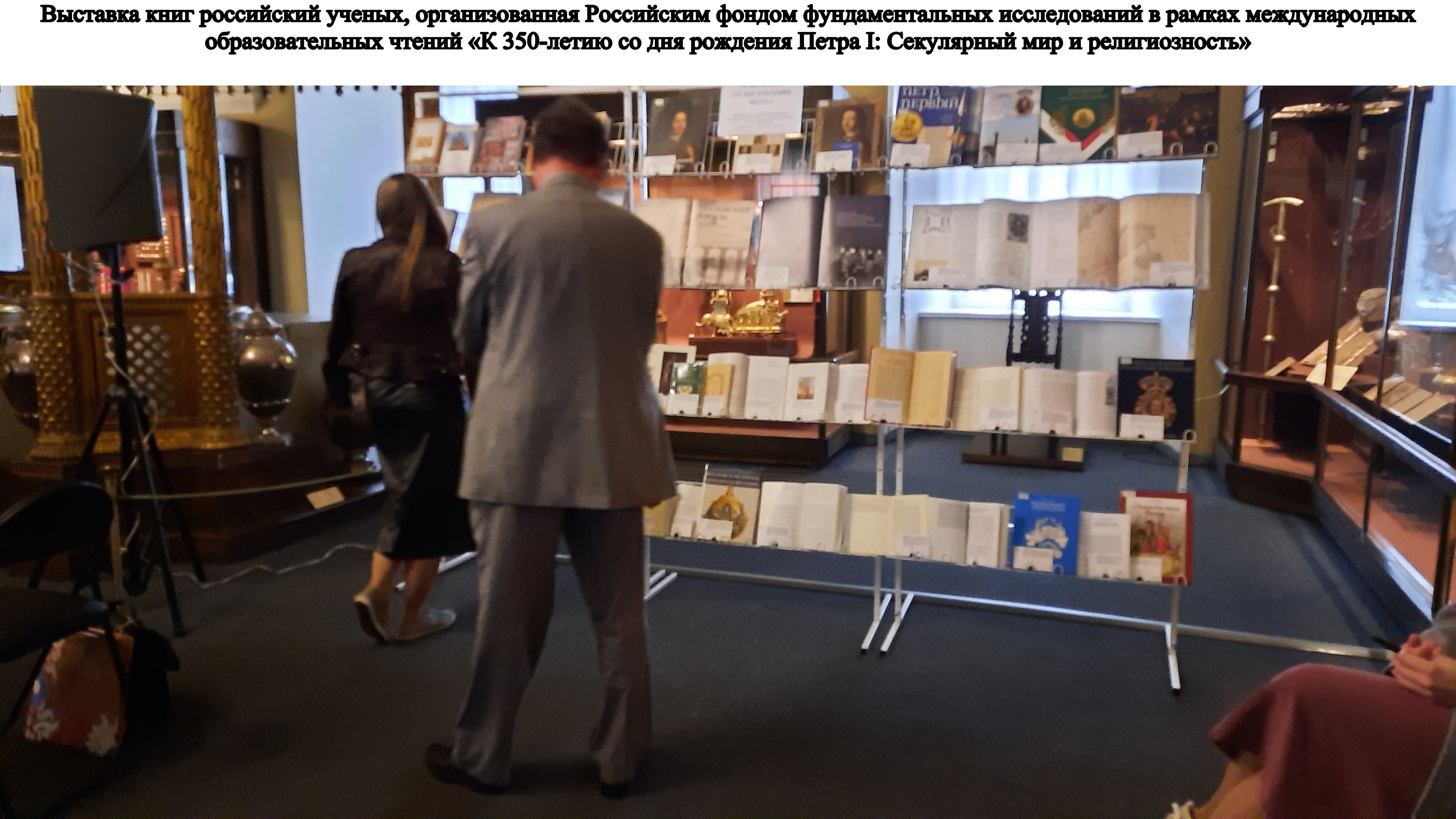 Выставочная деятельность РФФИ