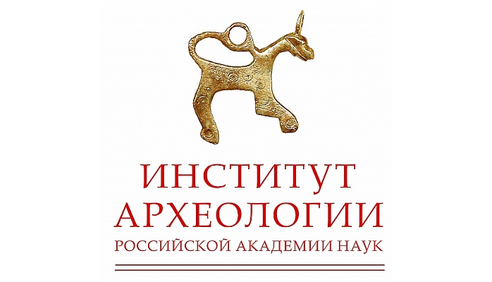 Благодарность Института археологии РАН