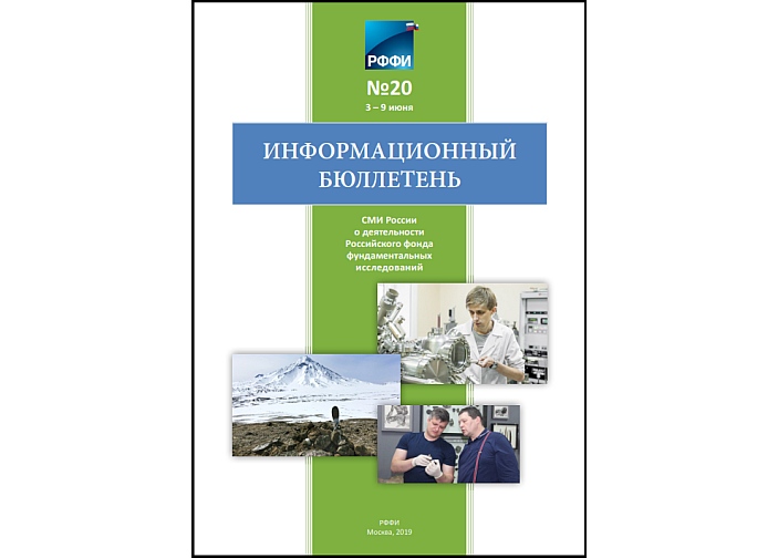 Информационный бюллетень №20