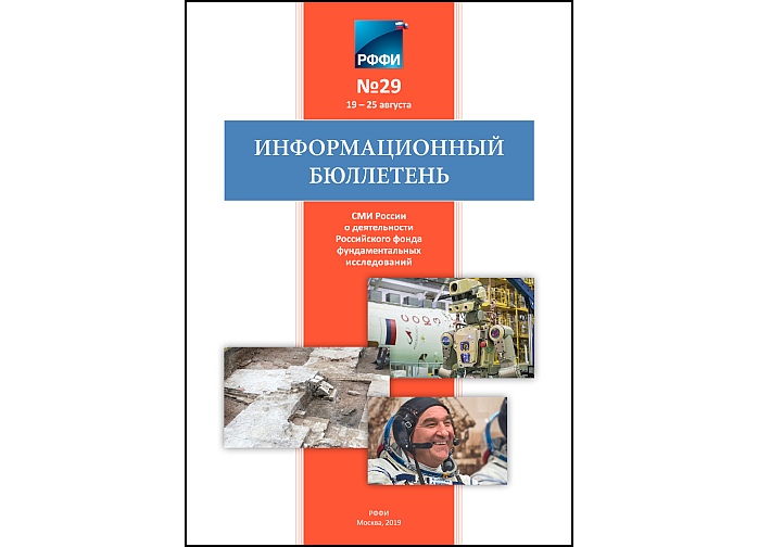 Информационный бюллетень №29
