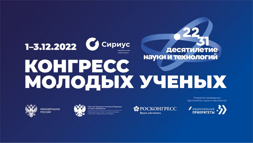 На Конгрессе молодых учёных обсудят научно-технический суверенитет России