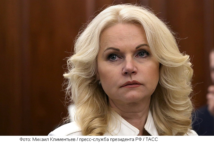 Голикова возглавила Совет по созданию центров мирового уровня по научным приоритетам