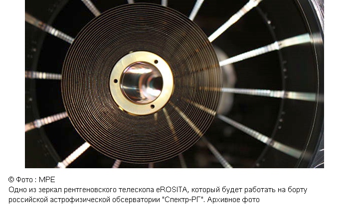 С космической обсерватории "Спектр-РГ" получили первые научные данные