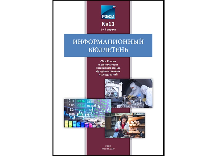 Информационный бюллетень №13