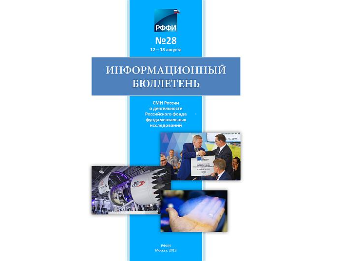 Информационный бюллетень №28