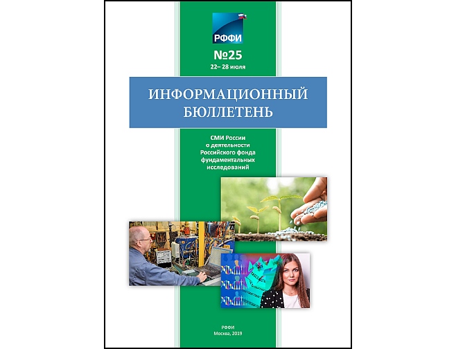 Информационный бюллетень №25
