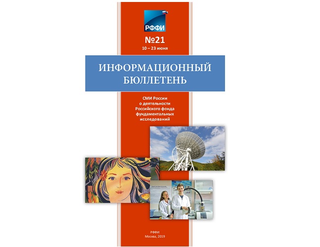 Информационный бюллетень №21
