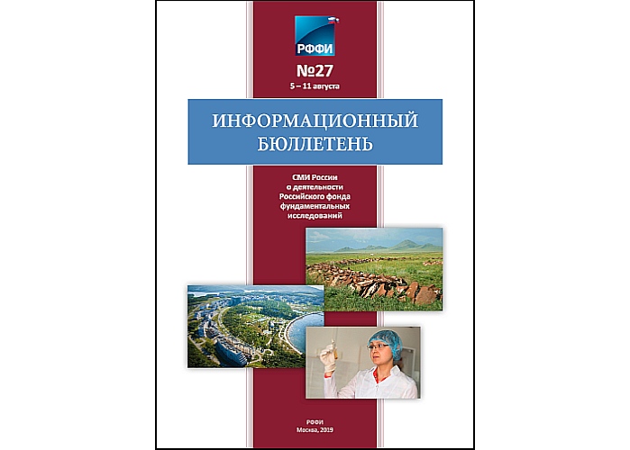 Информационный бюллетень №27