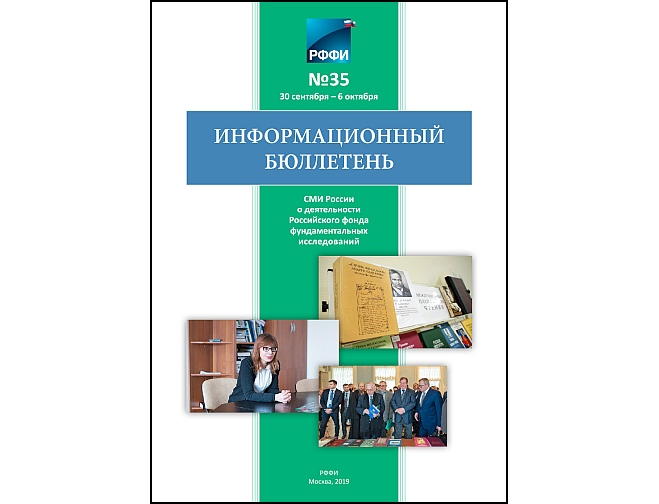 Информационный бюллетень №35
