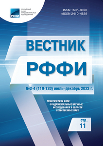 3-4(119-120) июль-декабрь 2023 года